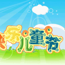 幼儿园庆六一线上“大手牵小手，大家同欢乐”快乐迎六一 活动