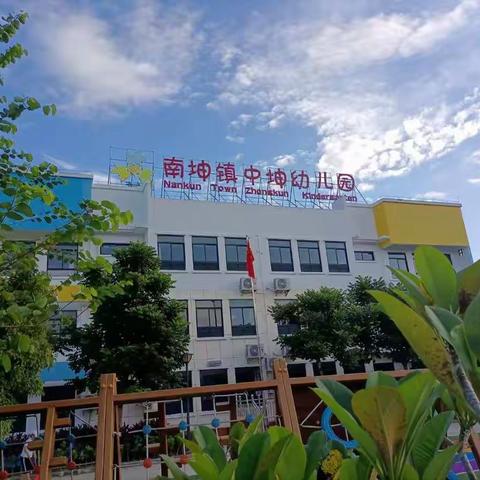 屯昌县南坤镇中坤幼儿园2021年秋季“演绎故事，提升自我”教师基本功之讲故事比赛