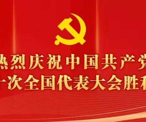 西安市第三医院临床第一支部“学悟二十大·党员争先锋”诵读