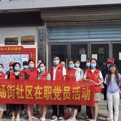城市文明大行动 党员干部做先锋——草场街小学党员志愿服务活动日