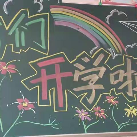 三年级开学第一课——请党放心，强国有我