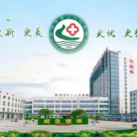 无痛分娩——信阳市第三人民医院等您来！