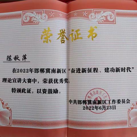 祝贺！高臾镇兴善学校陈秋萍老师荣获“理论宣讲大赛优秀奖”