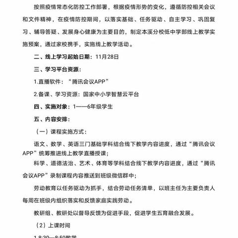 保质优量，相守云端也精彩——省实验本溪分校线上教学纪实