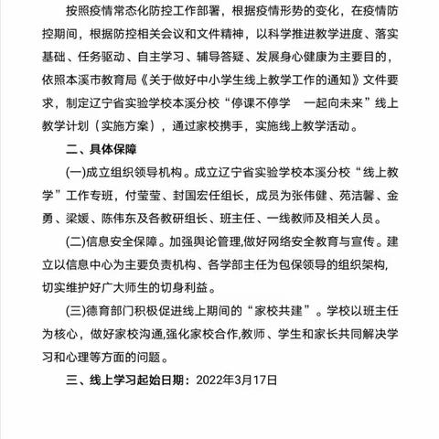 【省实验本溪分校】停课不停学 一起向未来