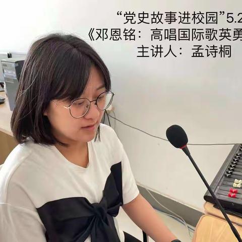 党史故事进校园（十）邓恩铭：高唱《国际歌》从容就义