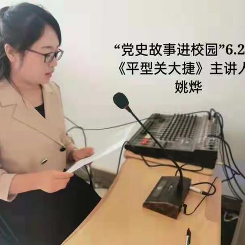 党史故事进校园（十五）平型关大捷