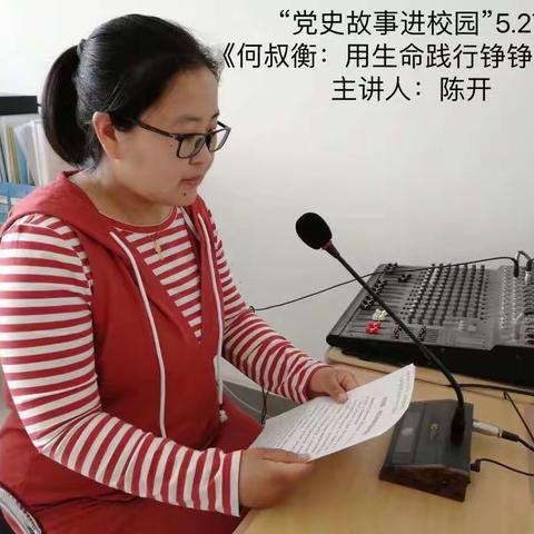 党史故事进校园（十二）何叔衡：用生命践行铮铮誓言
