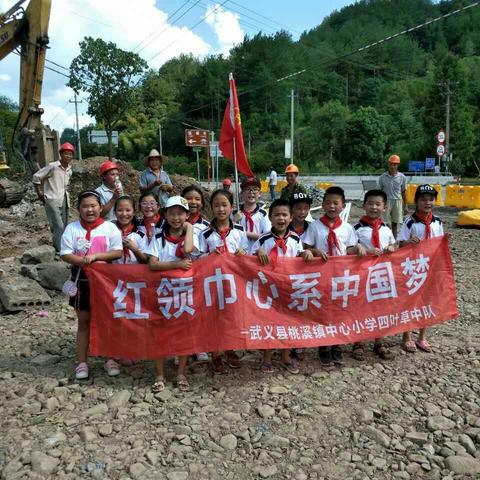 武义县桃溪镇中心小学四叶草中队“红领巾送清凉”活动