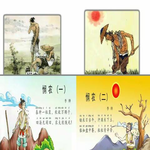 四一班节约粮食主题班会