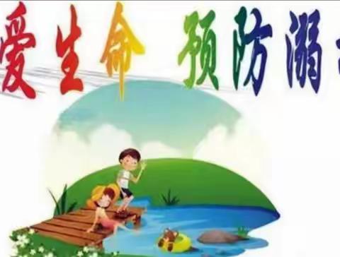 科学防控，预防溺水——三河市杨庄小学防溺水宣传