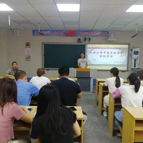 杨庄小学新教师班级管理培训会