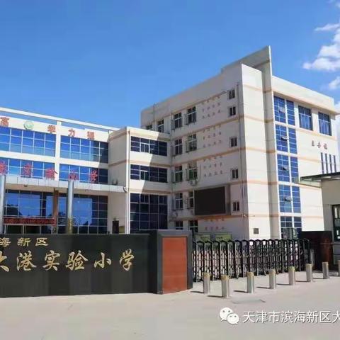 疫情之下守初心 云端研讨促成长——教研员下沉大港实验小学开展网络巡课教研活动