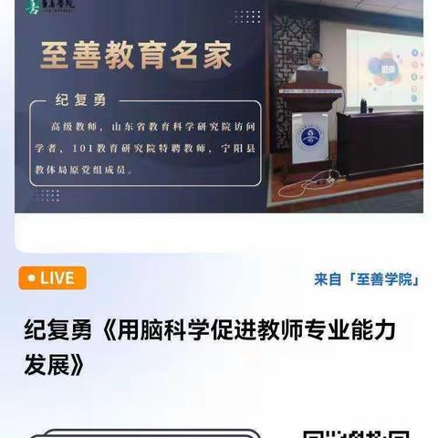 名师引领成长，讲座点亮思想 ——记李现强英语名师工作室学习纪复勇老师的讲座活动