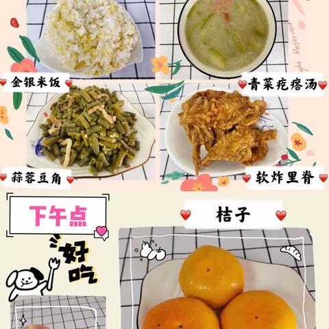 “惠民美食，美好食光”——望留中心学校附属幼儿园（10月25日——10月29日）