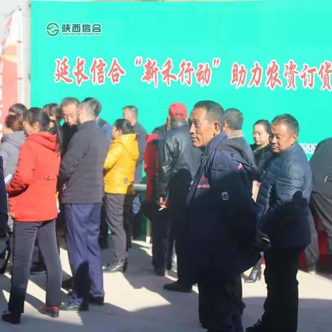 延长联社拉开“新禾行动”旺季营销活动帷幕