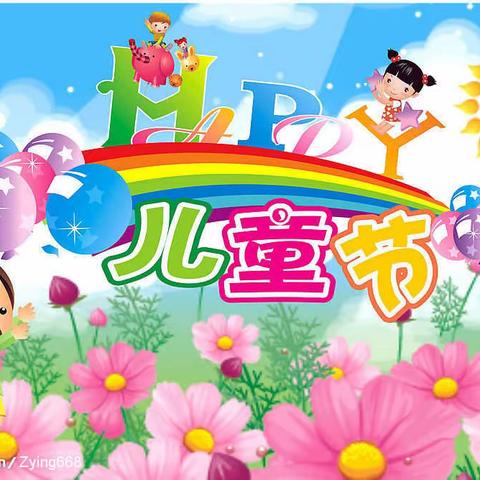 快乐儿童节  回馈客户情