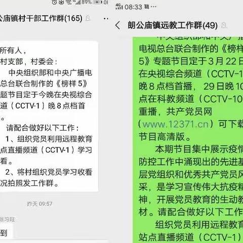 朗公庙镇组织收看《榜样》