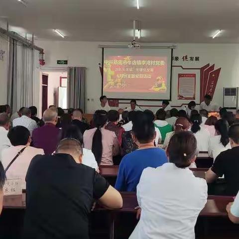 中共牛店镇李湾村委员会六月份“百年庆华诞    先锋促发展”主题党日活动暨七一表彰大会