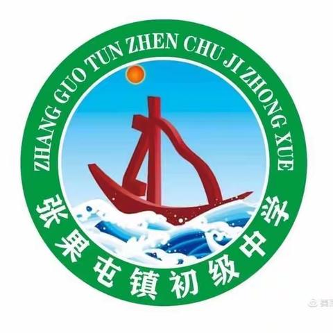 明学情 知现状 定措施 再扬帆——张果屯镇初级中学六年级第一次月考成绩分析会及表彰大会