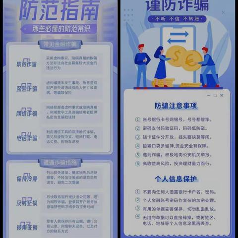 绷紧防范之弦  远离诈骗之害——恒丰银行杭州科技城支行