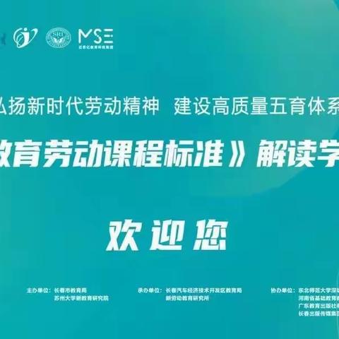 学习新课标，提高新高度——太平川镇第四小学《义务教育劳动课程标准》解读学习