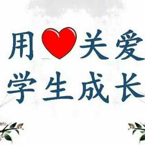 长岭县太平川镇第四小学关爱特殊学生在行动