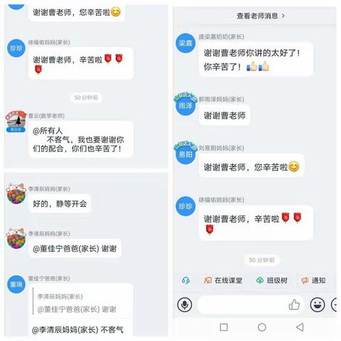 云上家长会，家校e线牵——济宁市观音阁小学召开线上家长会