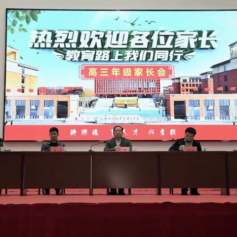 师生聚力创佳绩，家校携手育英才——汨罗市第一中学召开高三家长会