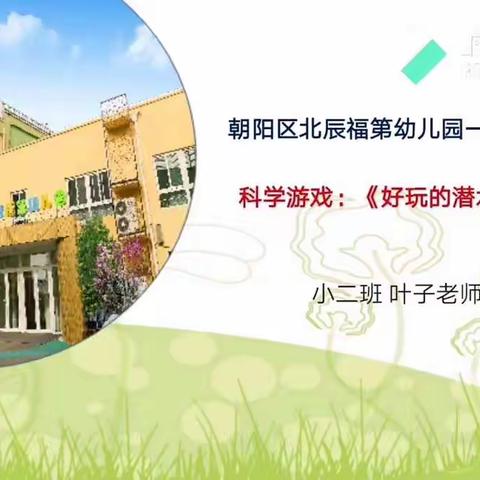 “科学”宅在家  线上小实验