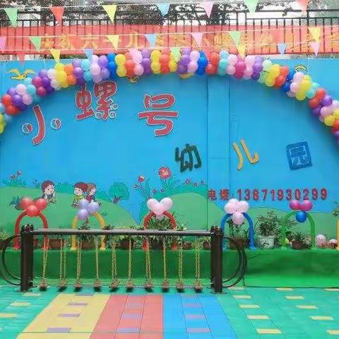 洑水镇小螺号幼儿园“暑秋联盟”招生开始了