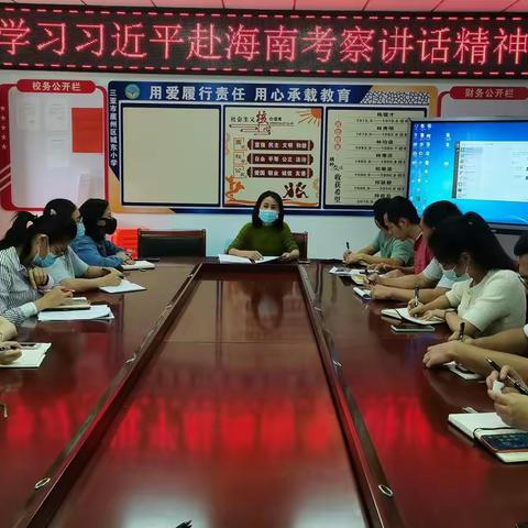 学习习近平总书记视察海南重要讲话精神