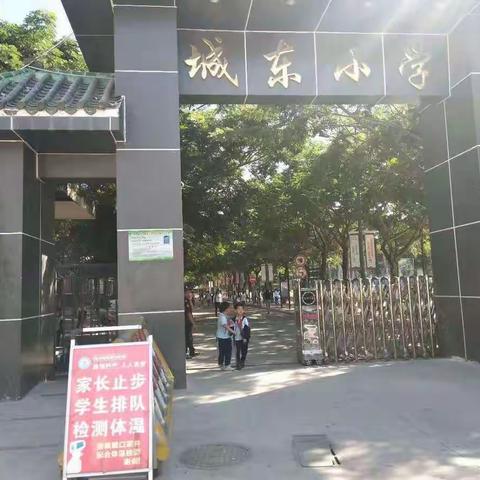 城东小学卫生大扫除活动