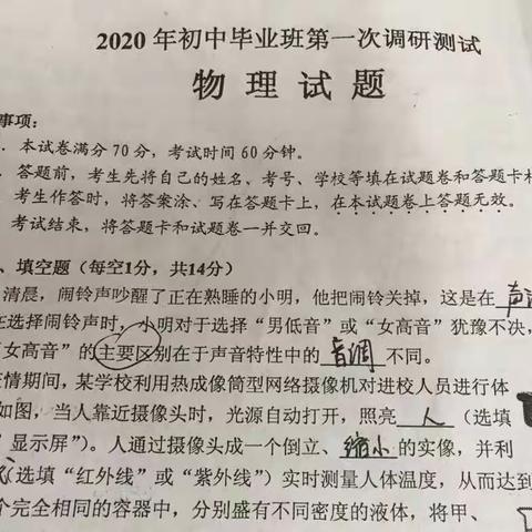 扎实分析，以研促教——九年级物理组