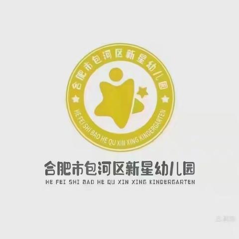 合肥市包河区新星幼儿园大四班