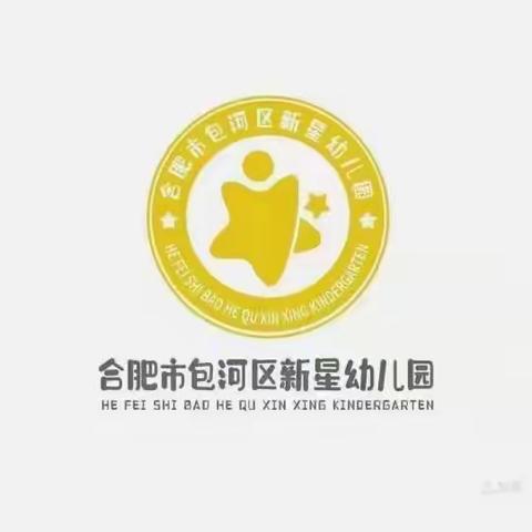 合肥市包河区新星幼儿园大四班