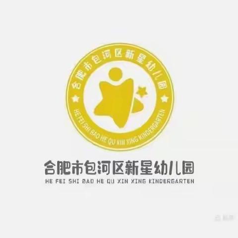 合肥市包河区新星幼儿园大四班