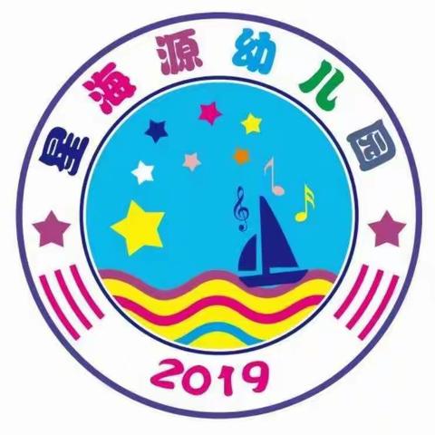 💞正安县星海源幼儿园2020年春季线上报名活动🎉🎉