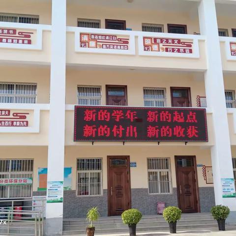 美丽的校园—欢迎您的到来                                                    窑店学区刘家沟小学学前班