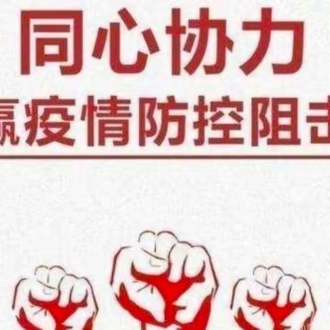 疫情防控，从我做起——超才幼儿园疫情防控宣传美篇