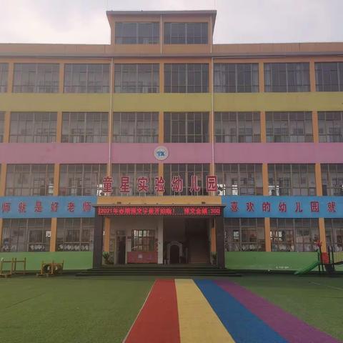 🎉🎉🎉太和镇童星实验幼儿园2021年春期预交和招生火热进行中……小伙伴们请抓紧时间报名啦