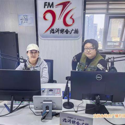 临沂广电976综合广播《教育面对面》栏目访谈：文风