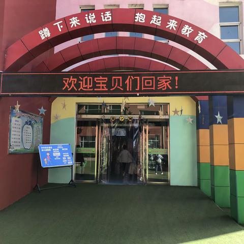 新学期 新景象——欢迎宝贝们回家！
