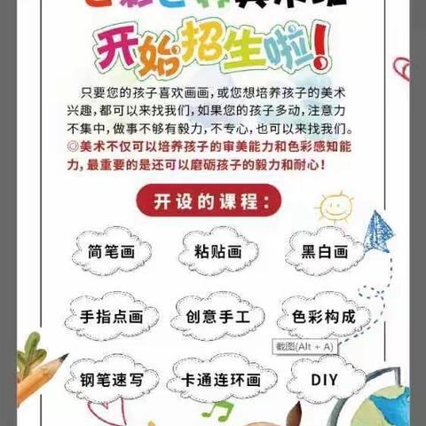 七彩世界美术培训班暑期招生开始了