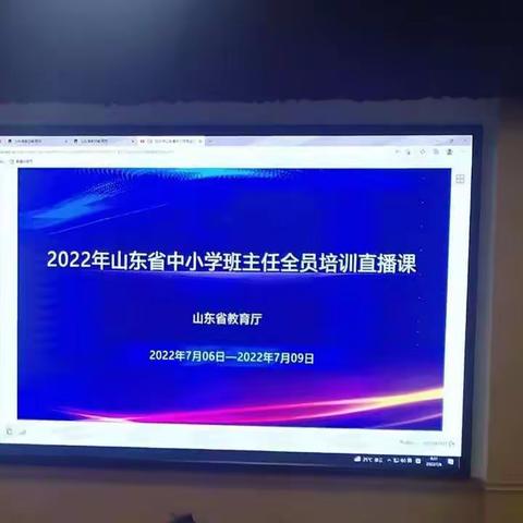 漫步云端，走进暑假遇见你——班主任培训心得体会