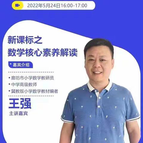 解读数学核心素养,聆听成长拔节之声