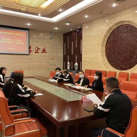 国体中心开展2022年秋季统一灭鼠行动部署会