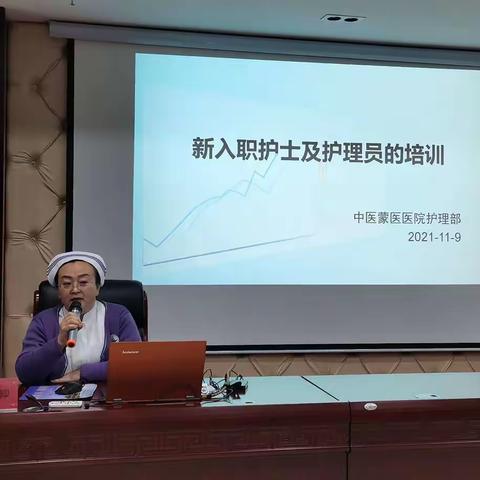 乌兰察布市中医蒙医医院护理部对新入职护士及护理员培训