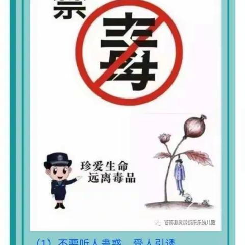 禁毒知识人人知－－－城镇幼儿园宣