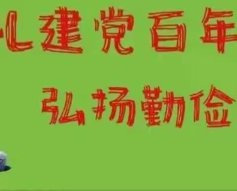 “献礼建党百年，弘扬勤俭节约”——大地幼儿园大班组跳蚤市场